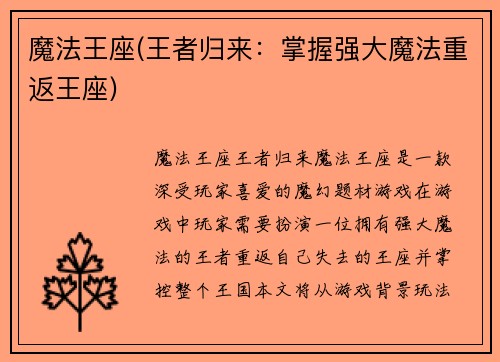 魔法王座(王者归来：掌握强大魔法重返王座)